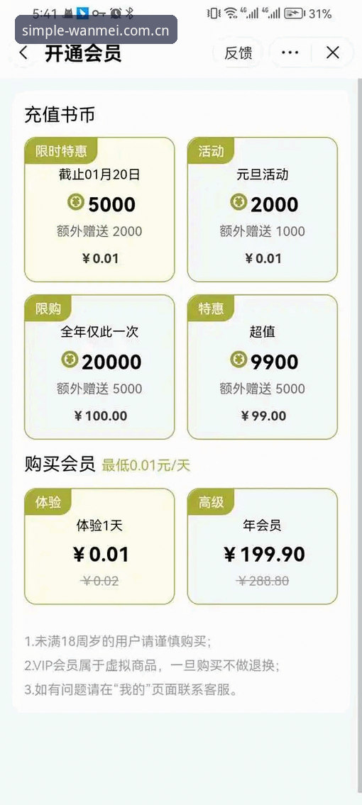 揭秘完美体育官方主页背后的充值门道：那些你不曾细想的操作细节